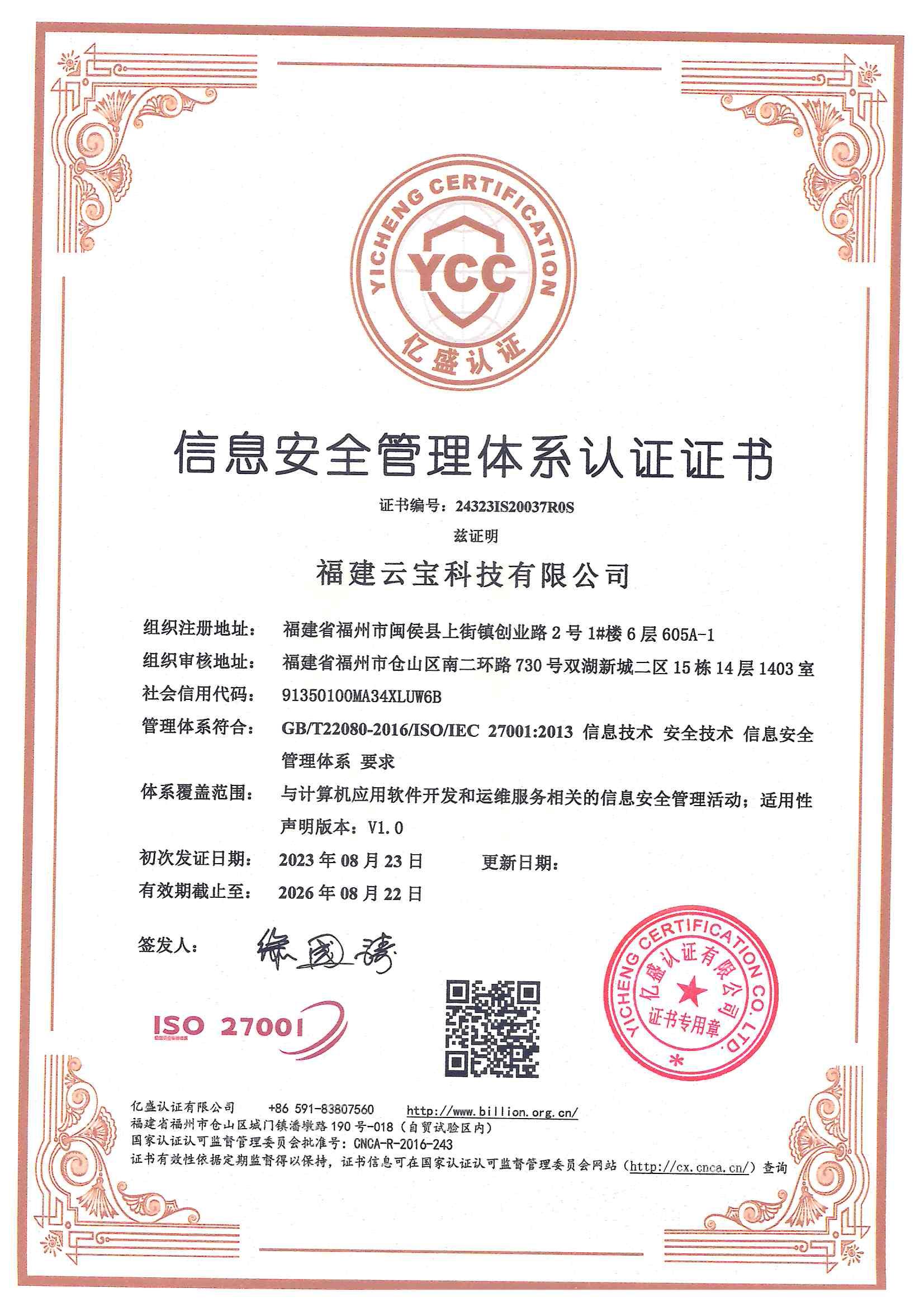 云宝科技--证书_00.jpg